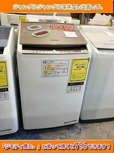 独特の上品 ★ヒタチ W610×D635×H1040 2020 BW-DV80E 洗濯機 洗濯機