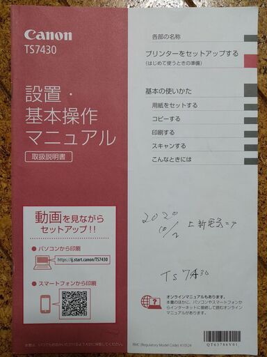 【プリンター Canon PIXUS TS7430】狛江市 調布市 世田谷区 川崎市多摩区 その他の地域