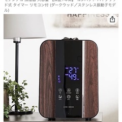 【ネット決済】加湿器　モダンデコ