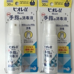 未開封　ビオレu 手指の消毒液　携帯用30ml 2個セット