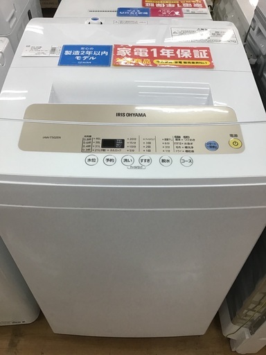 【トレファク神戸新長田】IRIS OHYAMAの2020年製の全自動洗濯機です!！!【取りに来れる方限定】