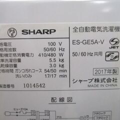 シャープ 5.5kg 全自動 洗濯機 ES-GE5A-V 2017年製 SHARP 札幌市