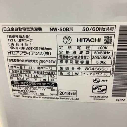 HITACHI 日立　洗濯機　NW-50B 2018年製　5㎏