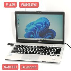 保証付 日本製 高速SSD WiFi有 13.3型 ノートパソコン 富士通 S936/M 中古