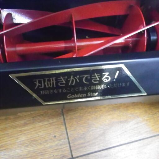 ゴールデンスター 手動芝刈機 GSB-2000N【モノ市場東浦店】41