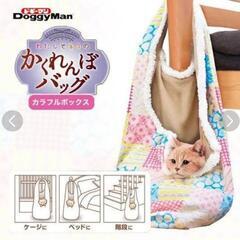 【お取引決定】猫用品 わたしとねこのかくれんぼバッグ