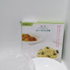コレール　カレー＆パスタ皿　