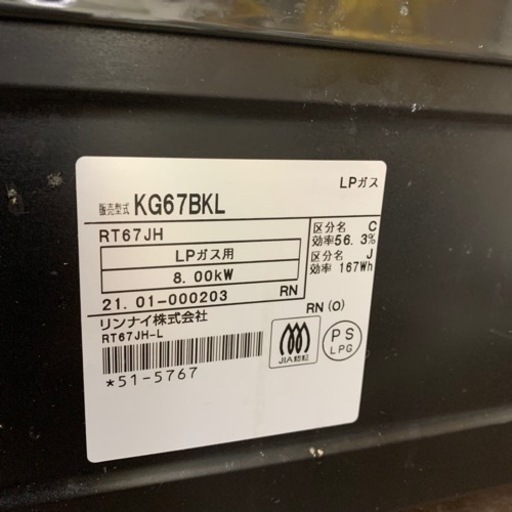 12/17終 YA 2021年製 リンナイ ガステーブル LPガス用 ガスコンロ