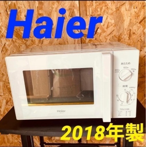 ①10841 10月15日～16日限定無料配達 電子レンジ　Haier 2018年製　白色