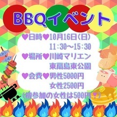 【急募❣️】10/16(日)川崎BBQ🍖 ✨駅からの送迎あり✨