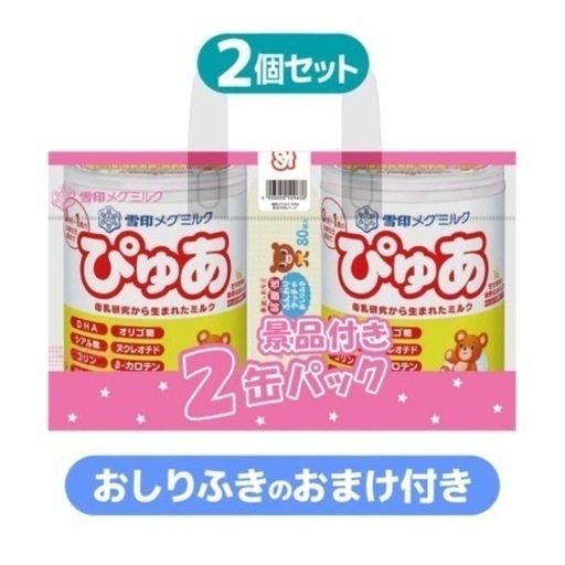 【決まりました】雪印メグミルク ぴゅあ 820g×7缶 大缶セット！