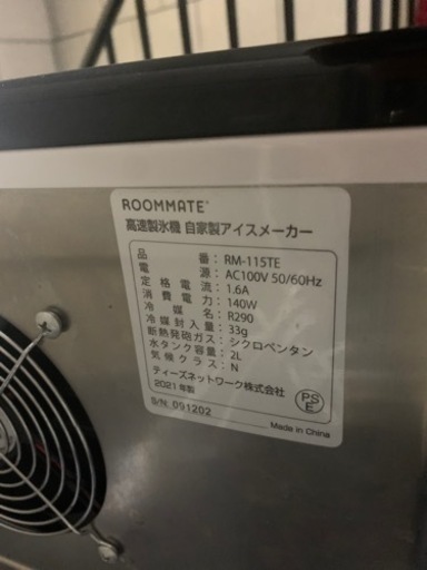 【取引中】製氷機　roommat rm-115te