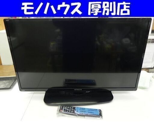 日立 32インチ 液晶テレビ 2016年製 L32-H3 TV WOOO 32型 HITACHI 札幌市 厚別区
