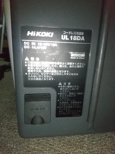 クーラーボックス HiKOKI 18V コードレス冷温庫 UL18DA