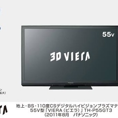 55インチ?Panasonic パナソニック TH-P55GT3 プラズマテレビ ペットや 