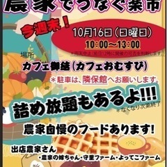 カフェ御結×農家さんの初コラボイベントやります！！