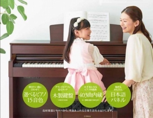 電子ピアノ】 YAMAHA クラビノーバ SCLP-5350 島村楽器
