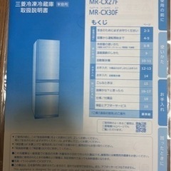 【〆切】2021年製 300L 冷蔵庫 三菱 mr-cx30f 値引き済