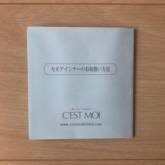 【ネット決済】C'EST MOI セモアインナーBセット