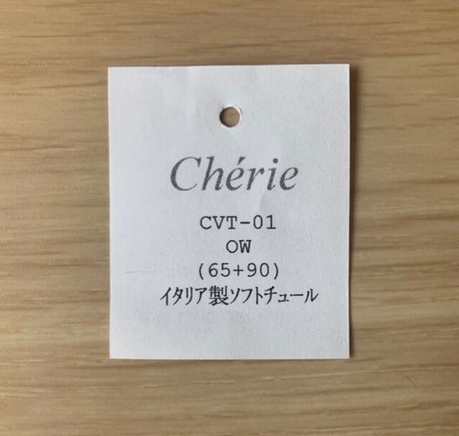 cherie CVT-01 OW　ソフトチュール