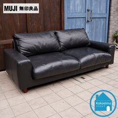 人気の無印良品(MUJI)のフェザーを使用した本革張り2.5シー...