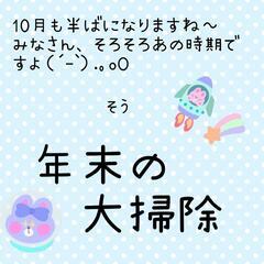 札幌家事代行サービス マリアンナ家事代行 年末の大掃除