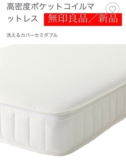 新品】無印良品_高密度ポケットコイルマットレス 最高級】無印良品 
