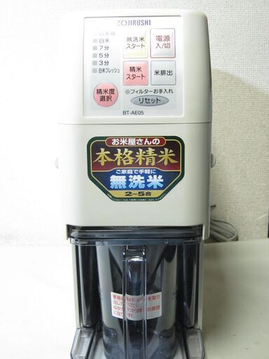 象印 - ZOJIRUSHI 象印 精米機 BT-AF05-HA 象印 ZOJIRUSHI 家庭用精米機 BT-AF05 グレー - メルカリ