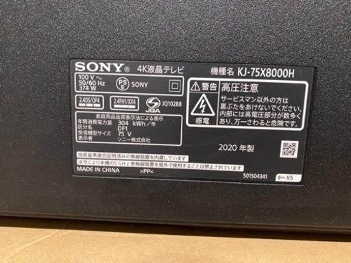 引渡し決まりました】SONY BRAVIA KJ-75X8000H 液晶テレビ ジャンク