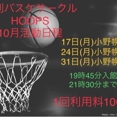 札幌厚別区でバスケットボールサークルで活動しています！