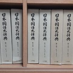 日本国語大辞典〔縮刷版〕全１０巻　売ります
