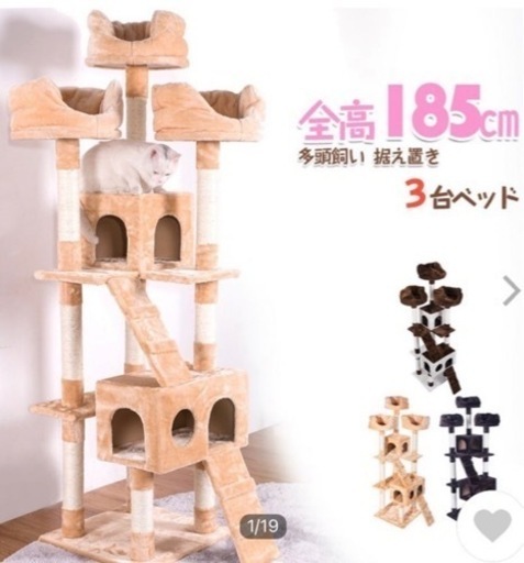 キャットタワー　185