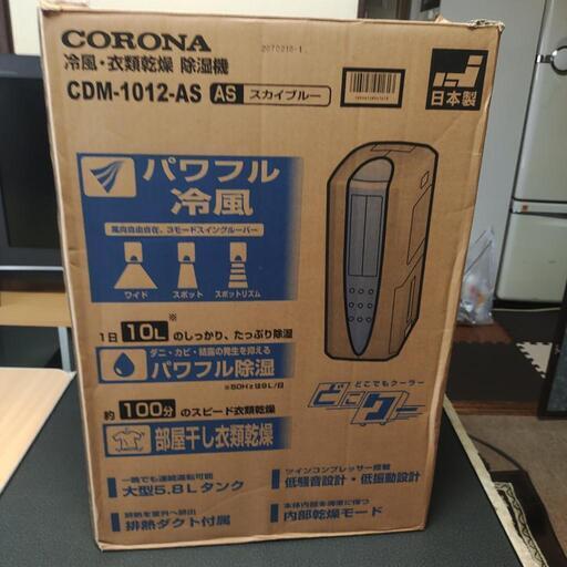 コロナどこでもクーラーCDM1012AS値下げしました