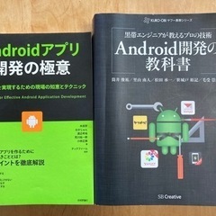 学生限定　Androidアプリの開発本