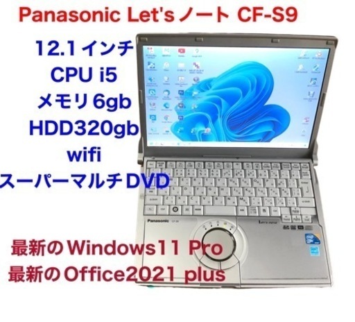 ❤️Let's note CF-S9/最新Win11pro/Office2021/高性能i5/メモリ6GB/アプリ多数