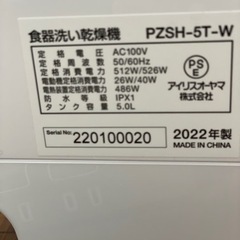 🉐セール🉐食器洗い乾燥機　食洗機　IRIS OHYAMA 2022年　値下げ致しました☀︎
