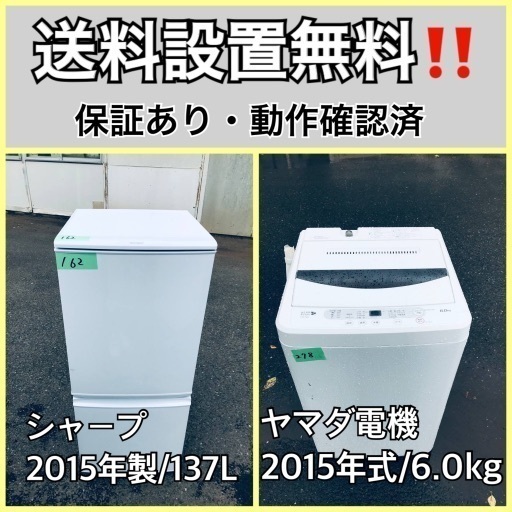 送料設置無料❗️業界最安値✨家電2点セット 洗濯機・冷蔵庫114