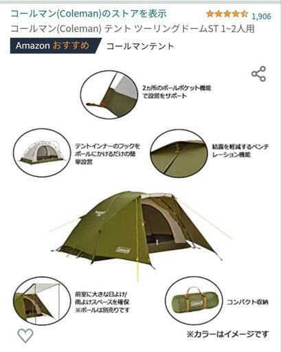 取引き交渉中❗コールマンツーリングテント