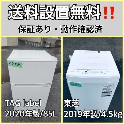 超高年式✨送料設置無料❗️家電2点セット 洗濯機・冷蔵庫 1110