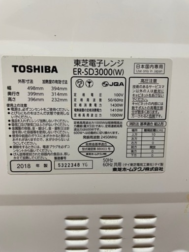 【レンジ機能故障】TOSHIBA 石窯ドーム ER-SD3000(w)