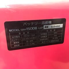 新ダイワ SBW150DⅡ バッテリー溶接機 本体のみ 不動品【市川行徳店