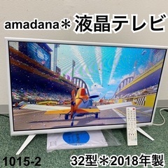 【ご来店限定】＊アマダナ 液晶テレビ 32型 2018年製＊10...