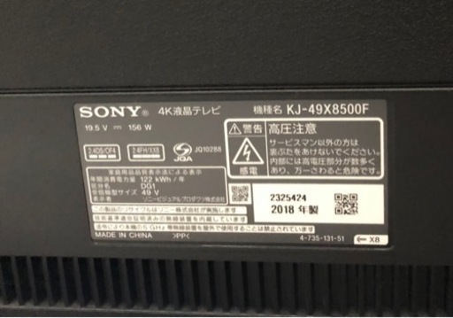 SONY 49V型 4K液晶テレビ BRAVIA KJ-49X8500F ソニー　ブラビア 49インチ　2018年製