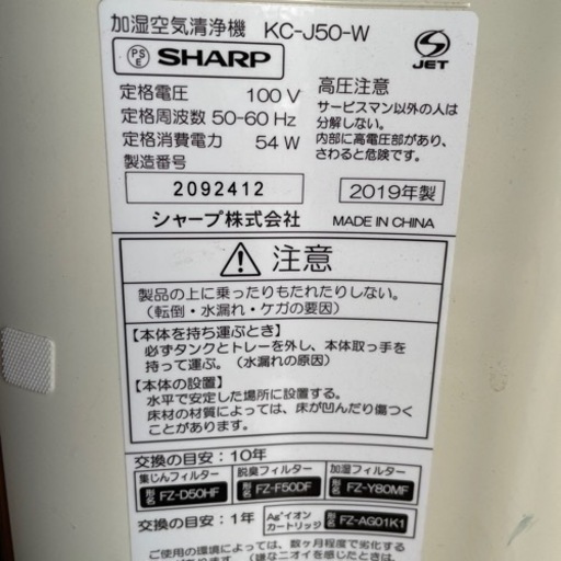 受け渡し済　　SHARP 加湿空気清浄機