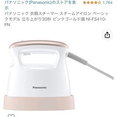 【スタンド無しのため格安】Panasonic 衣類スチーマー ピ...