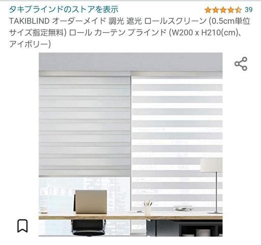 元値44,000円 ロールカーテン 2セット W200 x H210(cm)