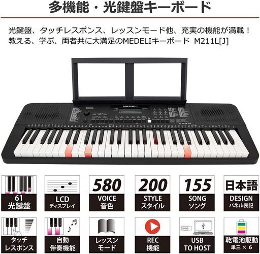 MEDELI メデリ 電子キーボード 61鍵盤 光鍵盤 自動伴奏機能搭載 日本語表記パネル 電池駆動対応モデル M221L