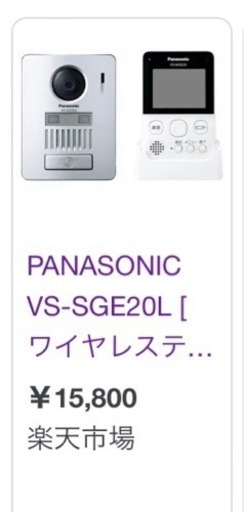 Panasonic ワイヤレスインターホン　VL-VG560L