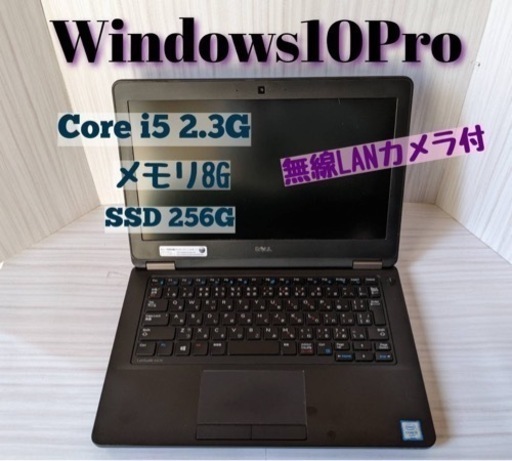 薄型小型DellノートPC Core-i5\u00268G Win10pro