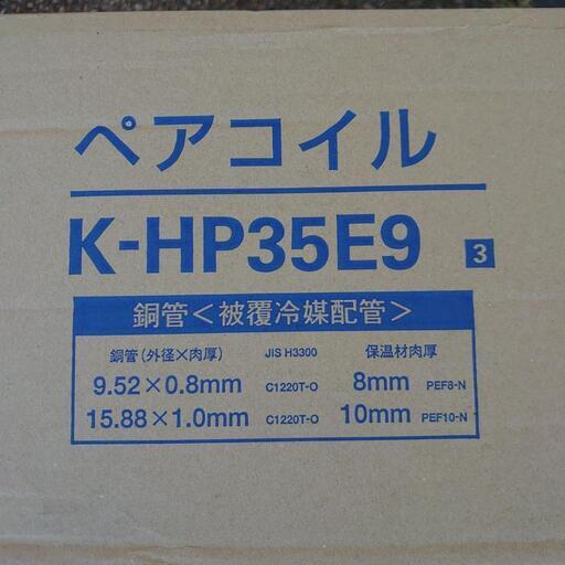 再投稿  本日引取のみ エアコン 冷媒管 ５分３分 ２０m 巻 １０mm 保温